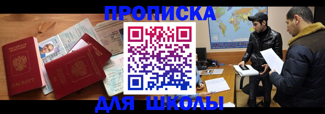 регистрация для школы в Сарапуле