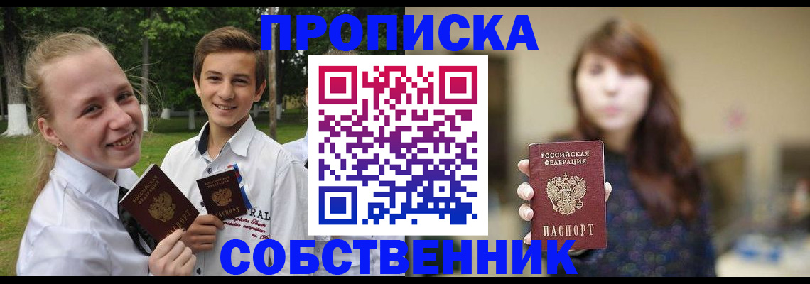 прописка в Сарапуле