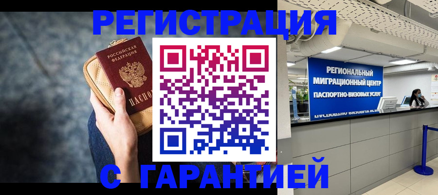 прописка в Сарапуле