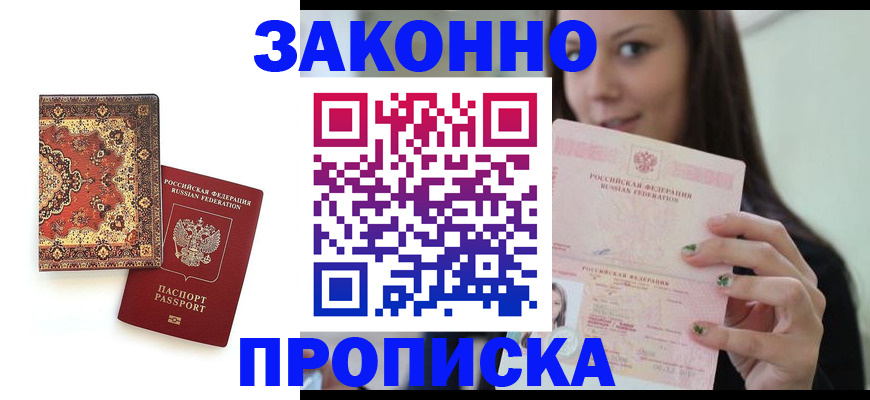 прописка ребенка в Сарапуле