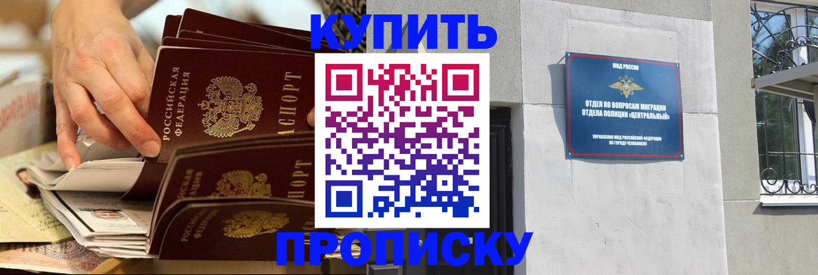 прописка законно в Сарапуле